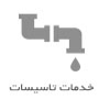 خرید دریچه گرد با قیمت ارزان:  شرکت تهران دما